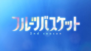 DragsterPS: Fruits Basket 2nd Season